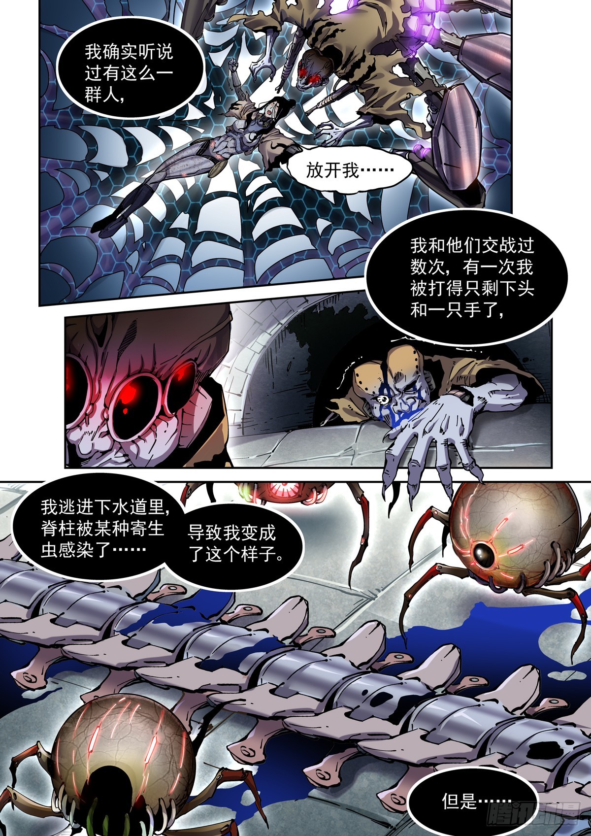 赛博英雄传合集漫画,086蜘蛛与侠客1图