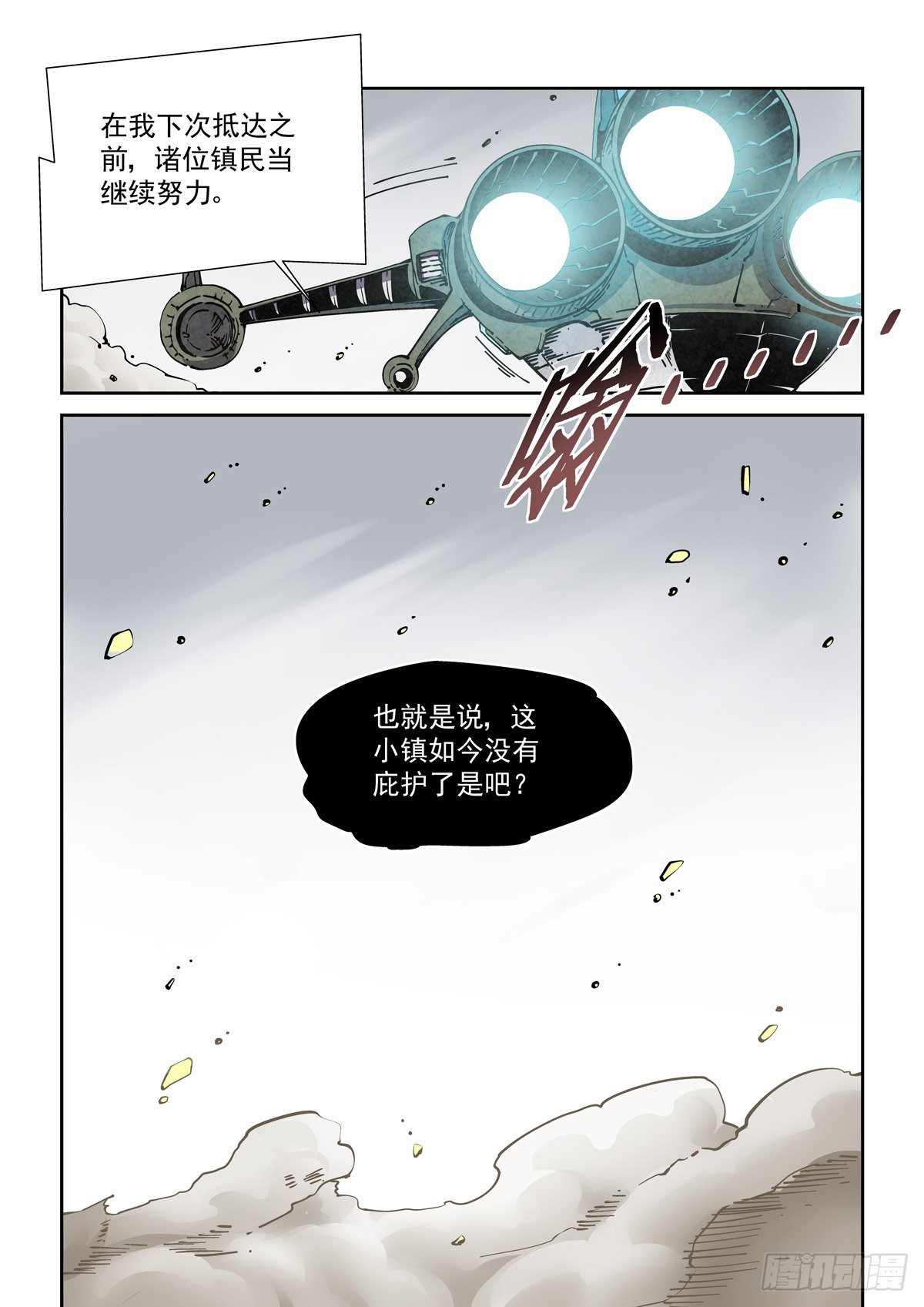 赛博英雄传武神漫画,024危机将至2图