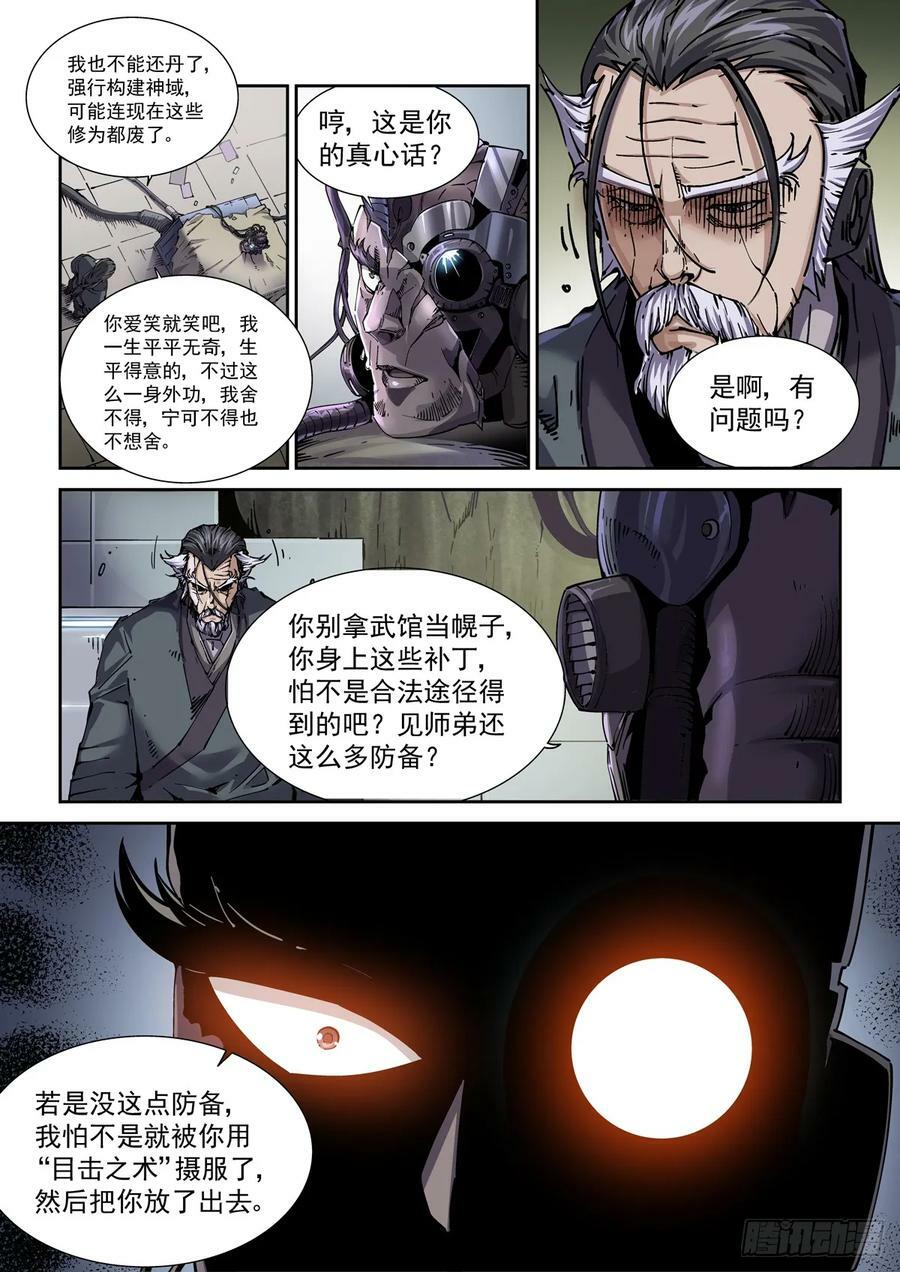 赛博英雄传txt百度云漫画,102师兄弟2图