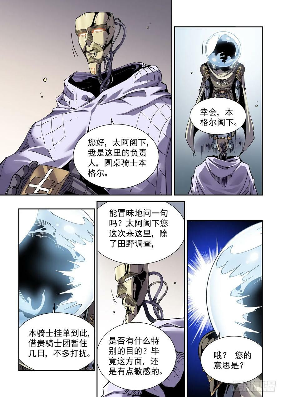 赛博英雄传推荐漫画,111借壳还魂2图