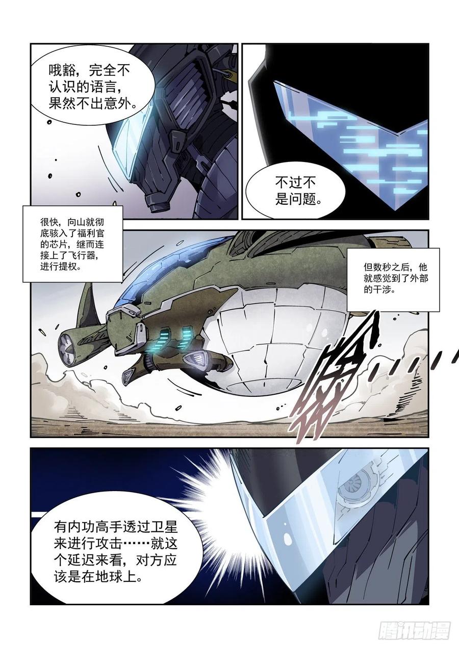 赛博英雄传8漫画,049江湖路远2图