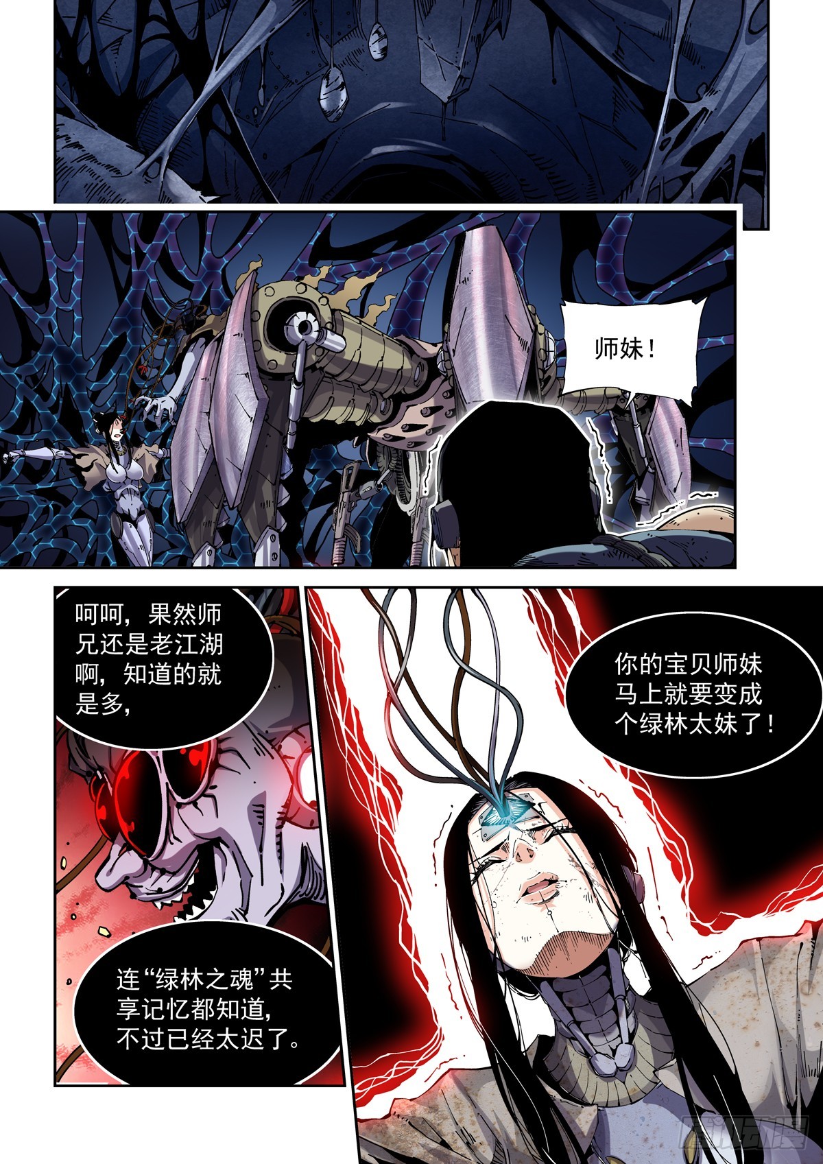 赛博英雄传推荐漫画,087黄雀2图