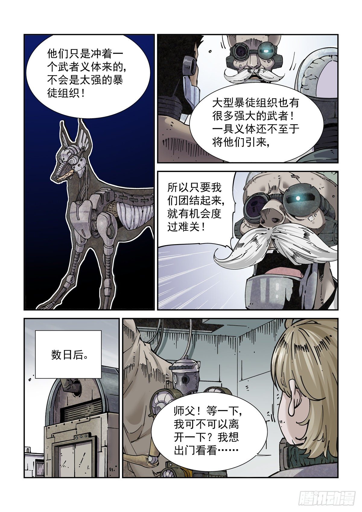 赛博英雄传小说下载漫画,023我命由我不由人2图