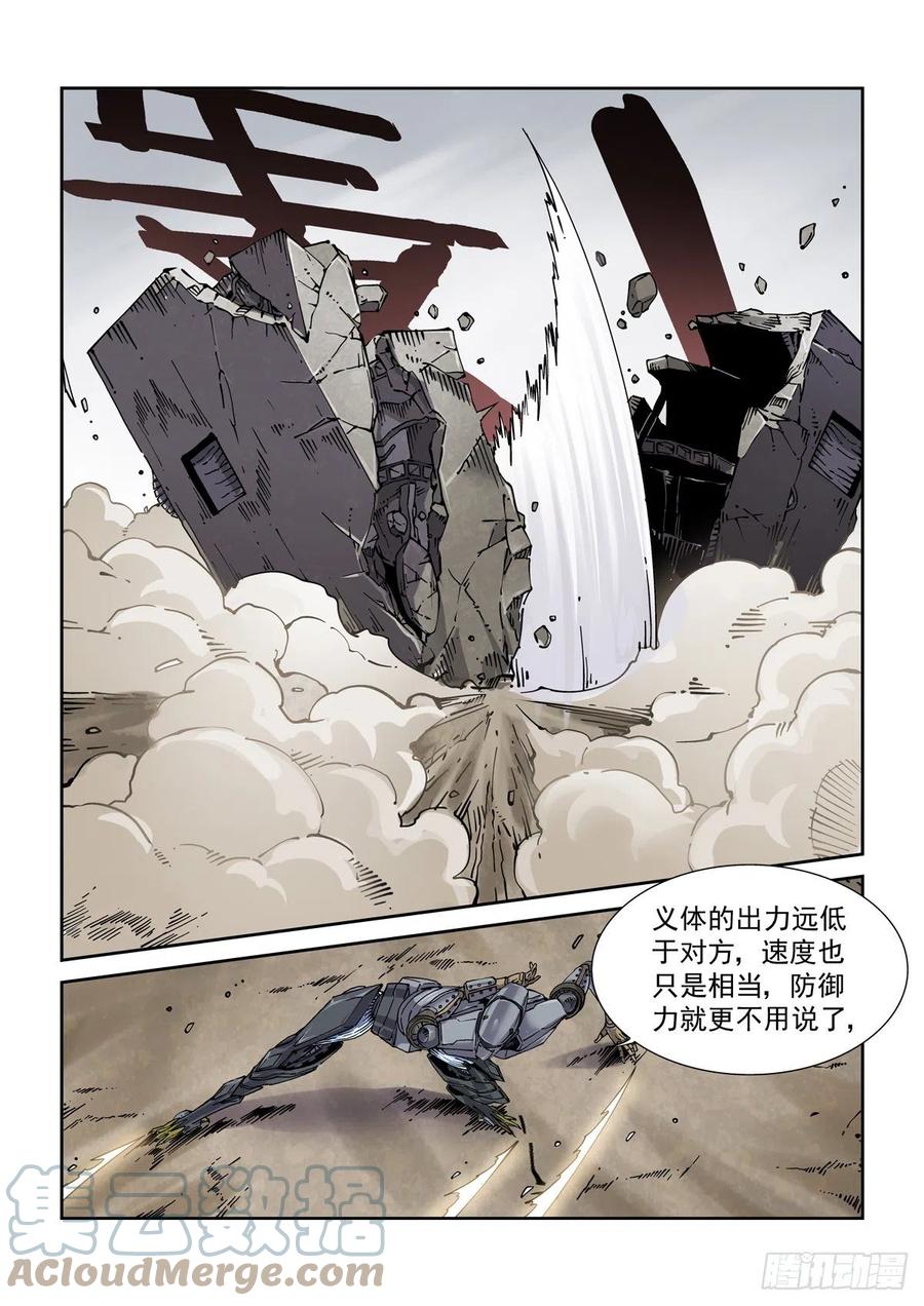 赛博英雄传百度网盘漫画,032压制1图