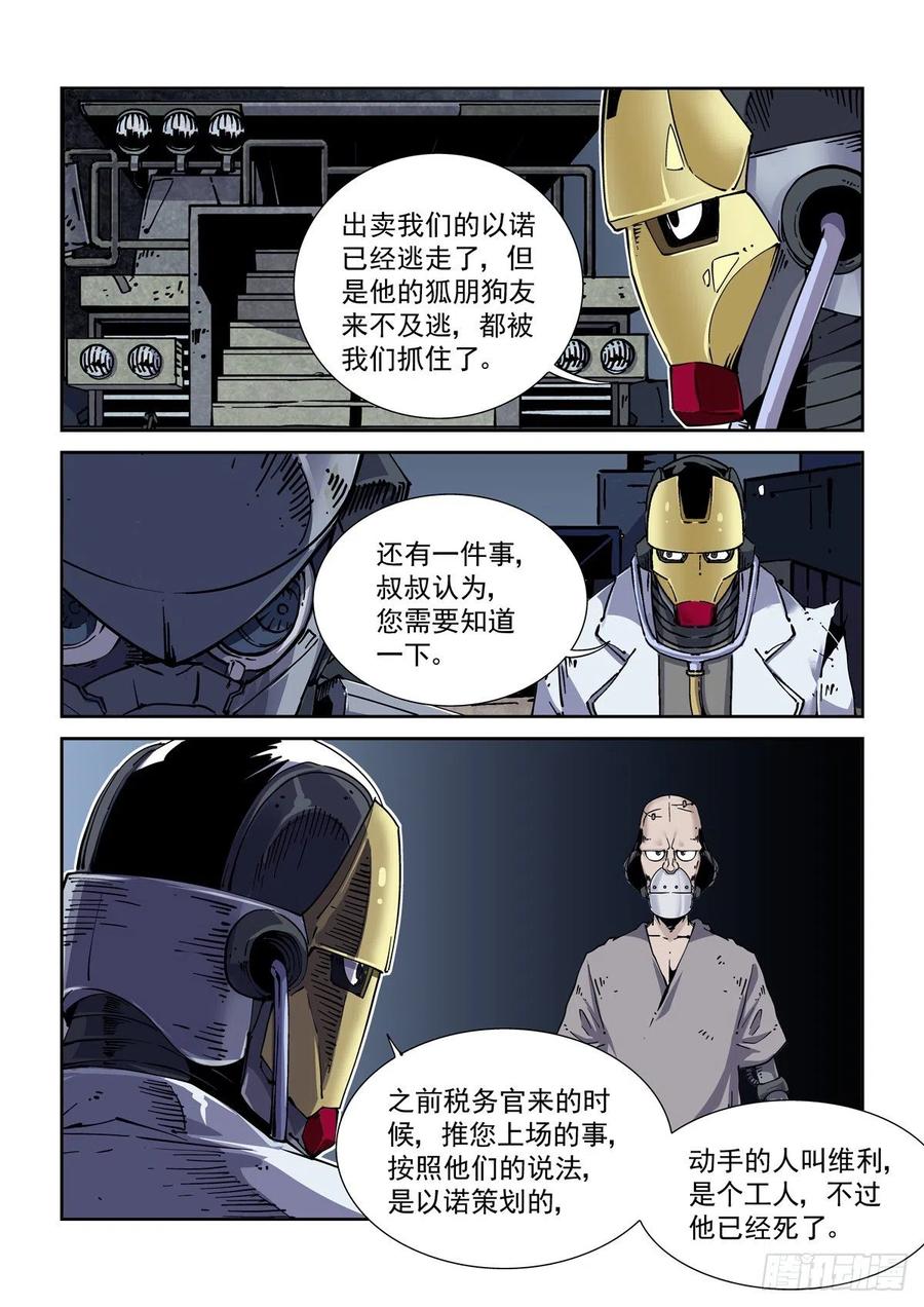 赛博英雄传下载漫画,037戴森原则2图