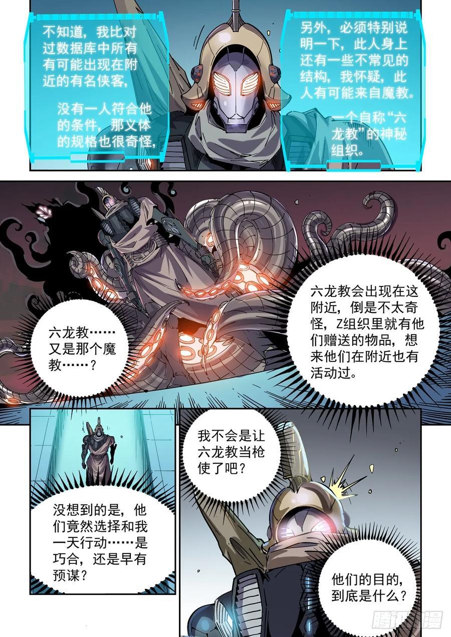 赛博英雄传简介漫画,116神秘的六龙教2图