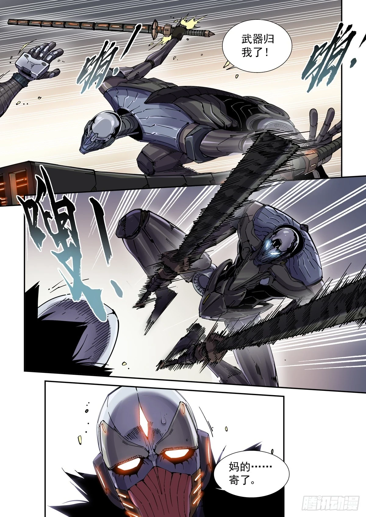 赛博英雄传武神漫画,090驱虎吞狼1图