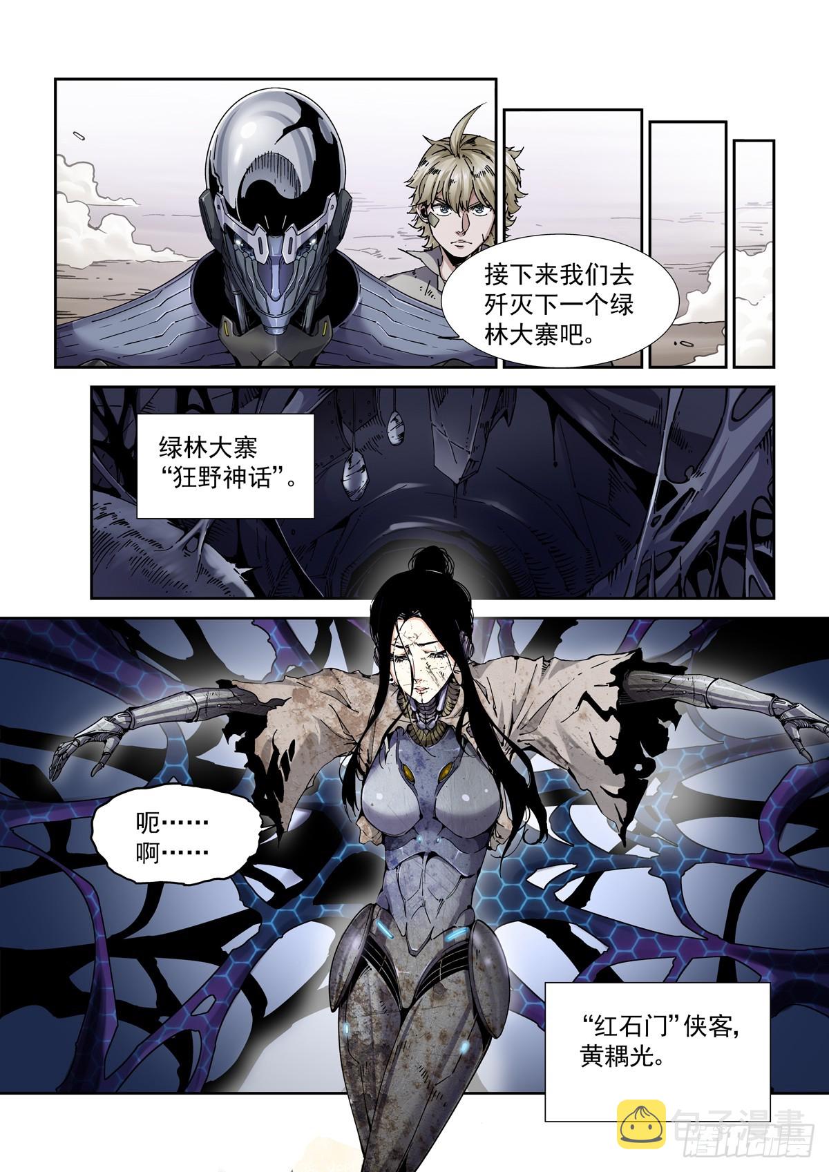 赛博英雄传角色介绍漫画,086蜘蛛与侠客1图