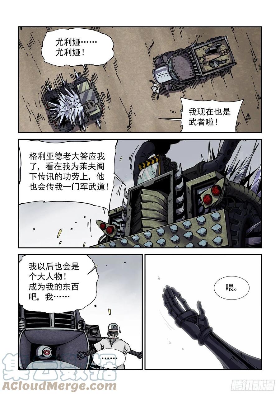 赛博英雄传 知乎漫画,041绿林走狗1图