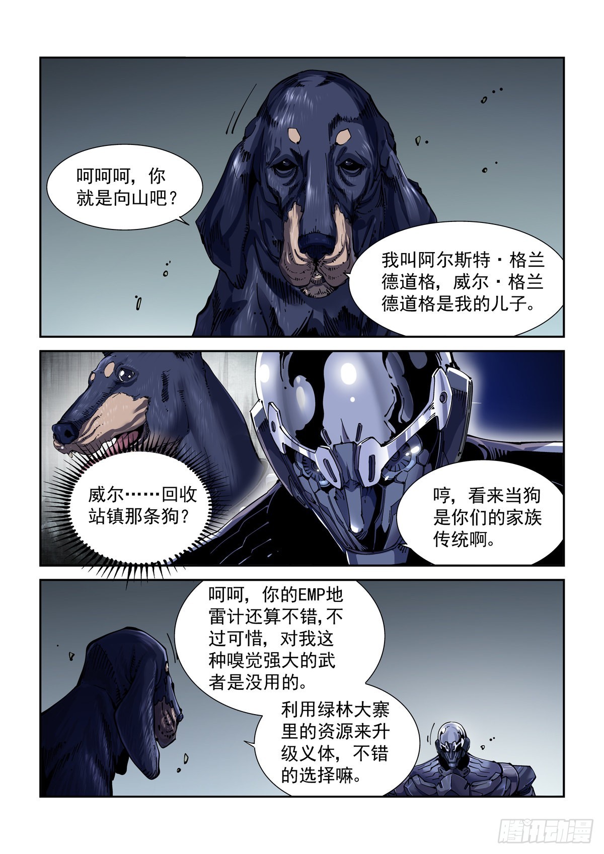 赛博英雄传角色介绍漫画,074追兵将至1图