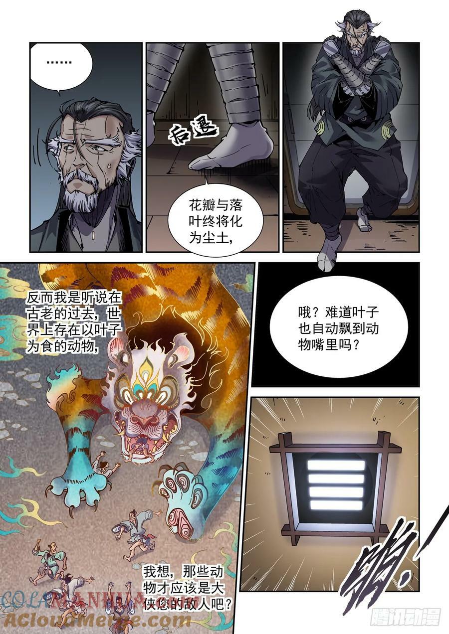 赛博英雄传下载漫画,100侠客与拳师（1）1图