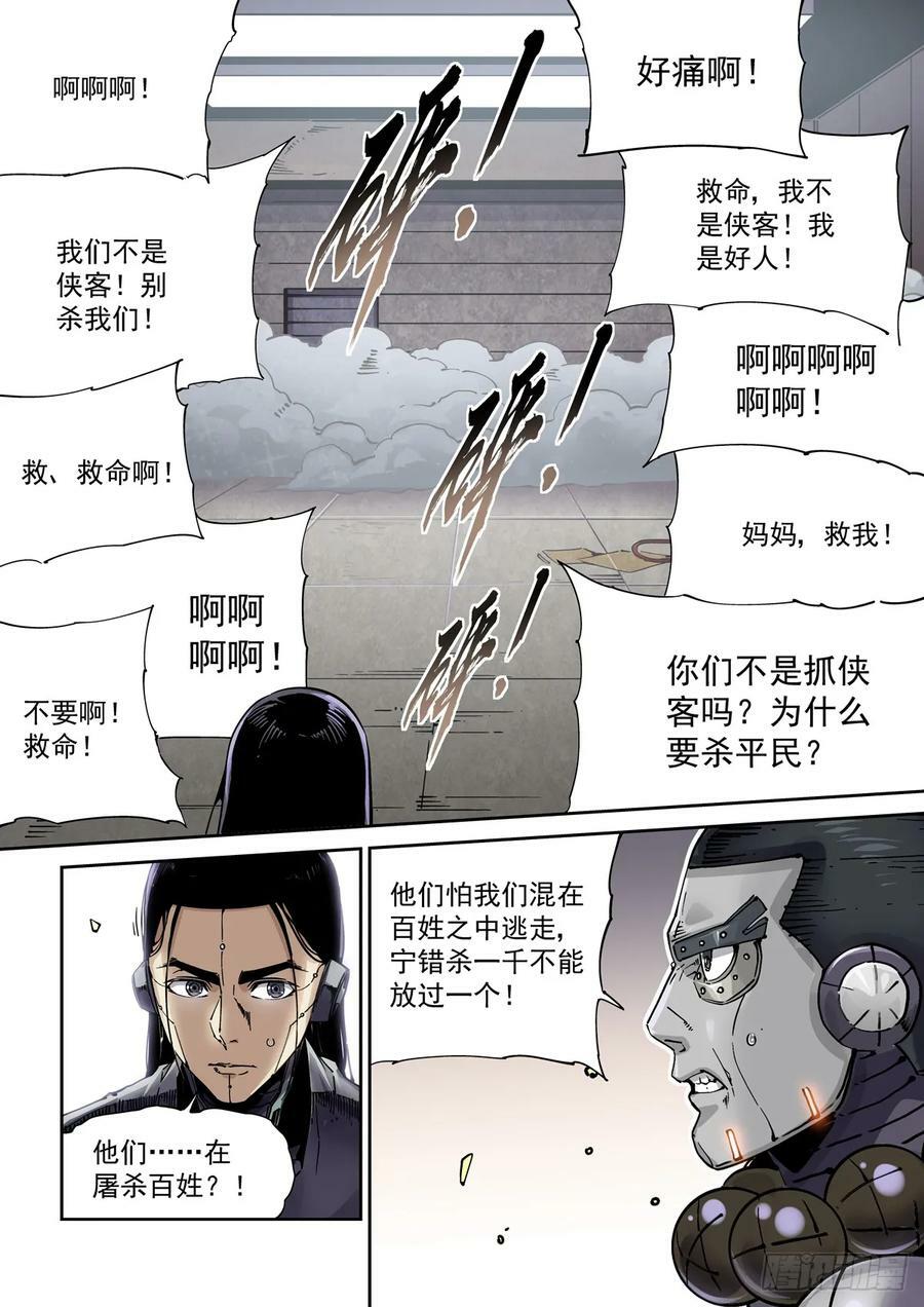 赛博英雄传武神漫画,106误会2图