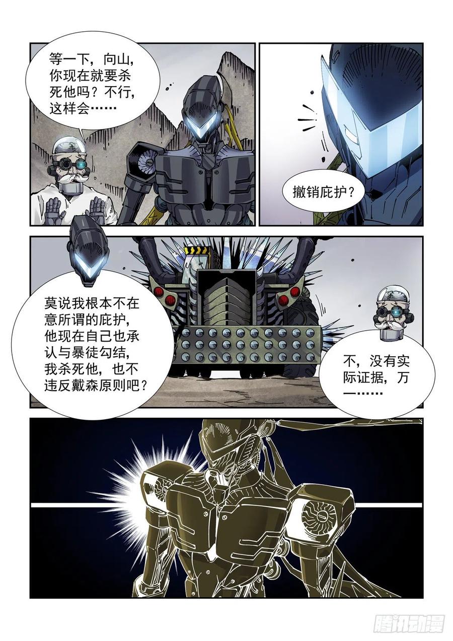 赛博英雄传武神漫画,041绿林走狗2图