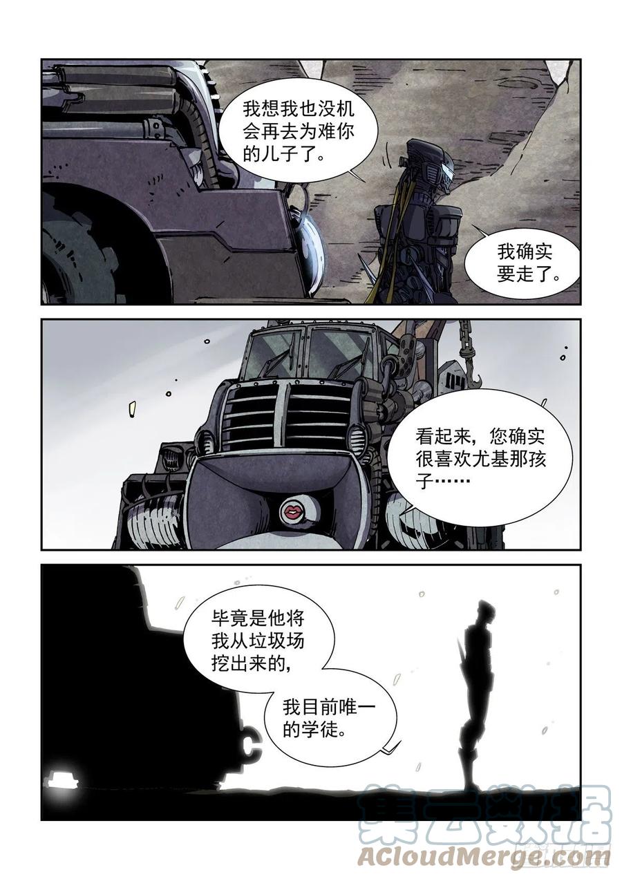 赛博英雄传推荐漫画,041绿林走狗1图