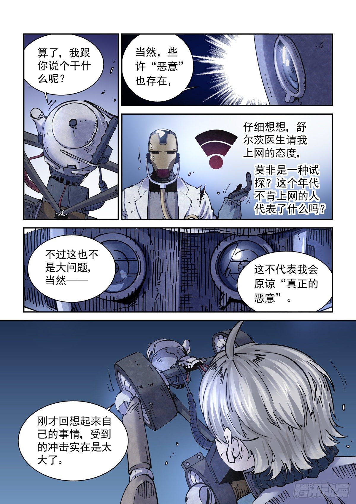 赛博英雄传武神漫画,013内家，图灵1图