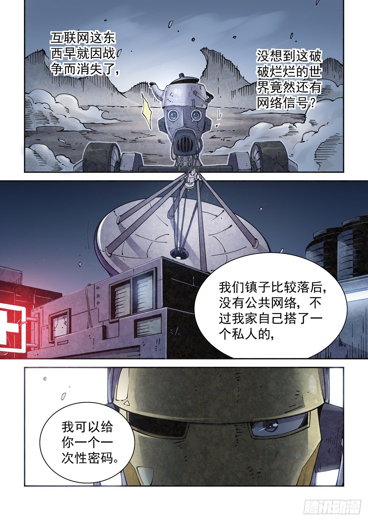 赛博英雄传武神漫画,012重要的生存智慧2图
