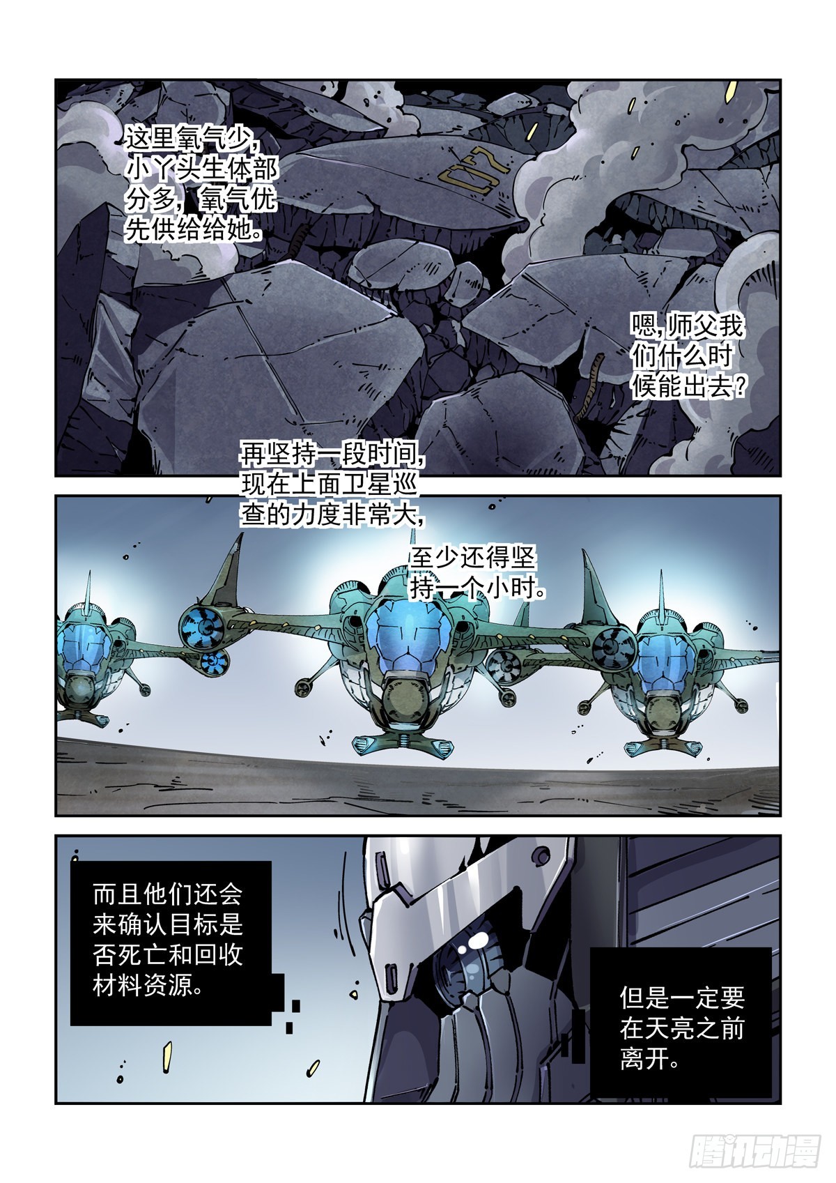赛博英雄传武神漫画,078夜尽（1）1图