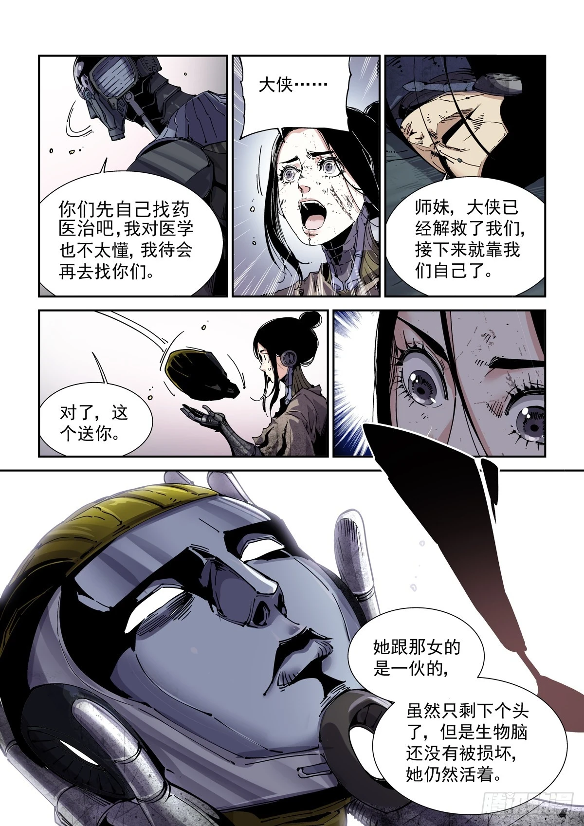 赛博英雄传if漫画,093胜利2图