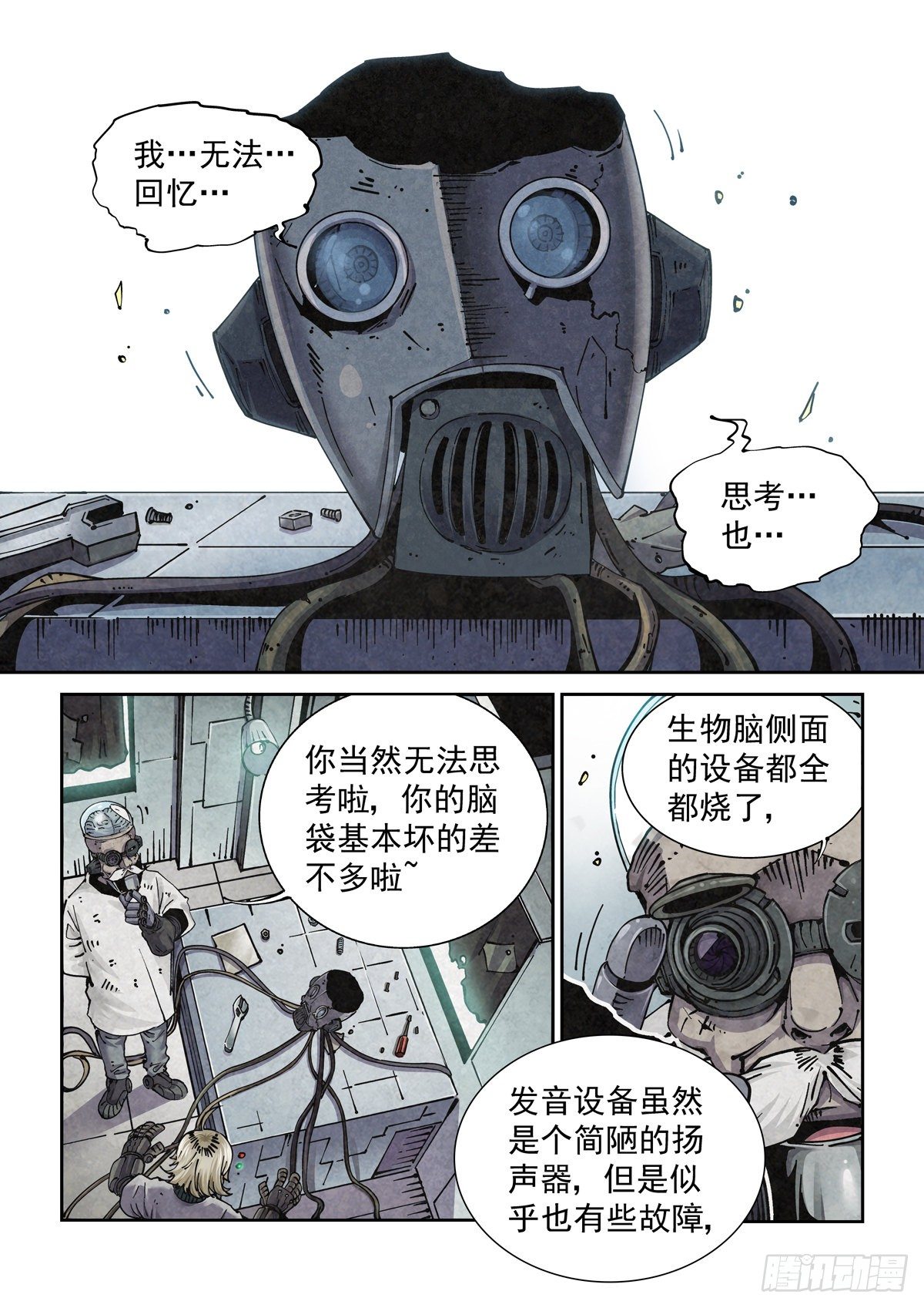 赛博英雄传讲的什么漫画,002 生锈的智人2图