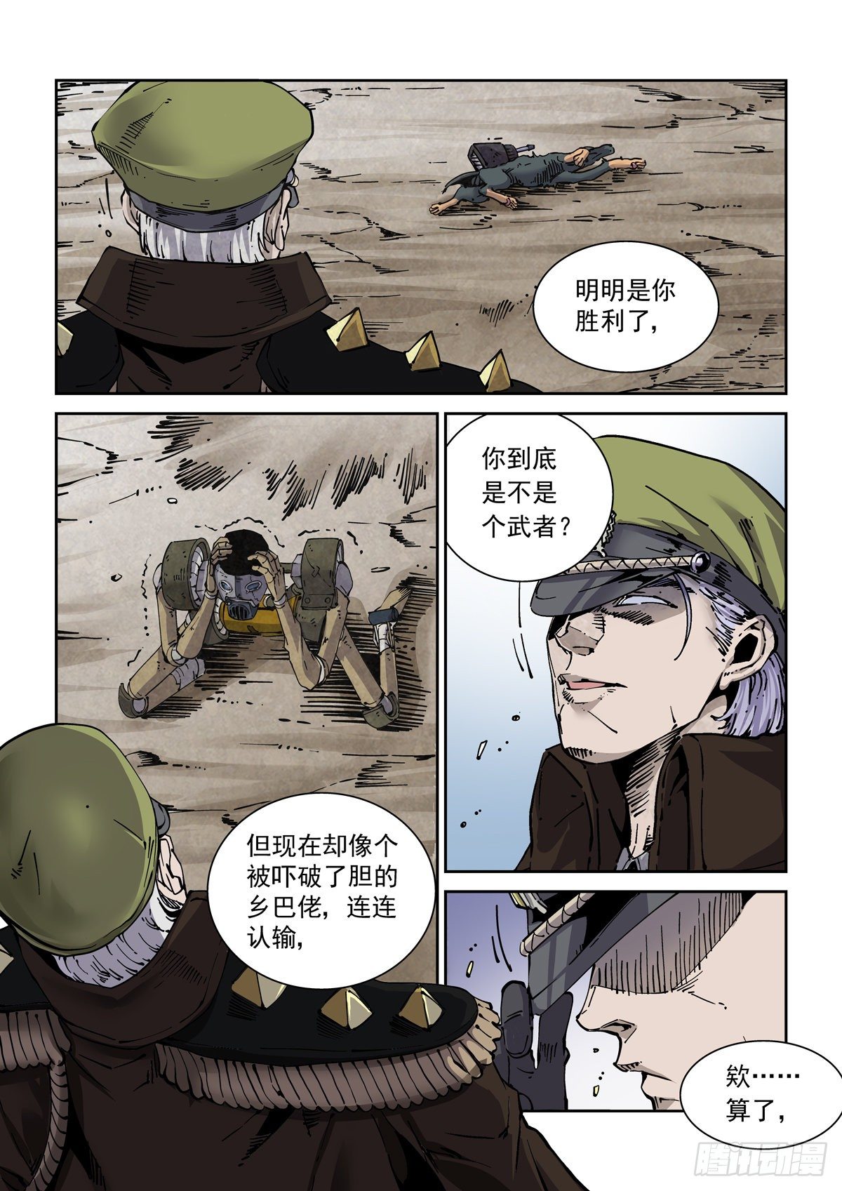 赛博英雄传小说梗概漫画,010沧海桑田1图