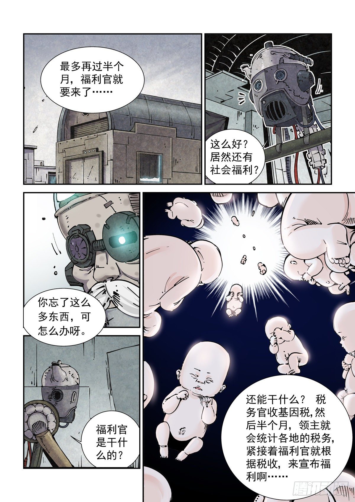 赛博朋克坦克300漫画,019戴森原则下的世界2图