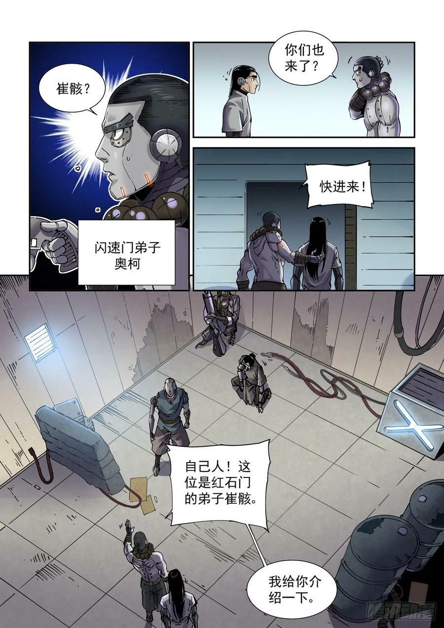 赛博英雄传番外漫画,105另一群侠客2图