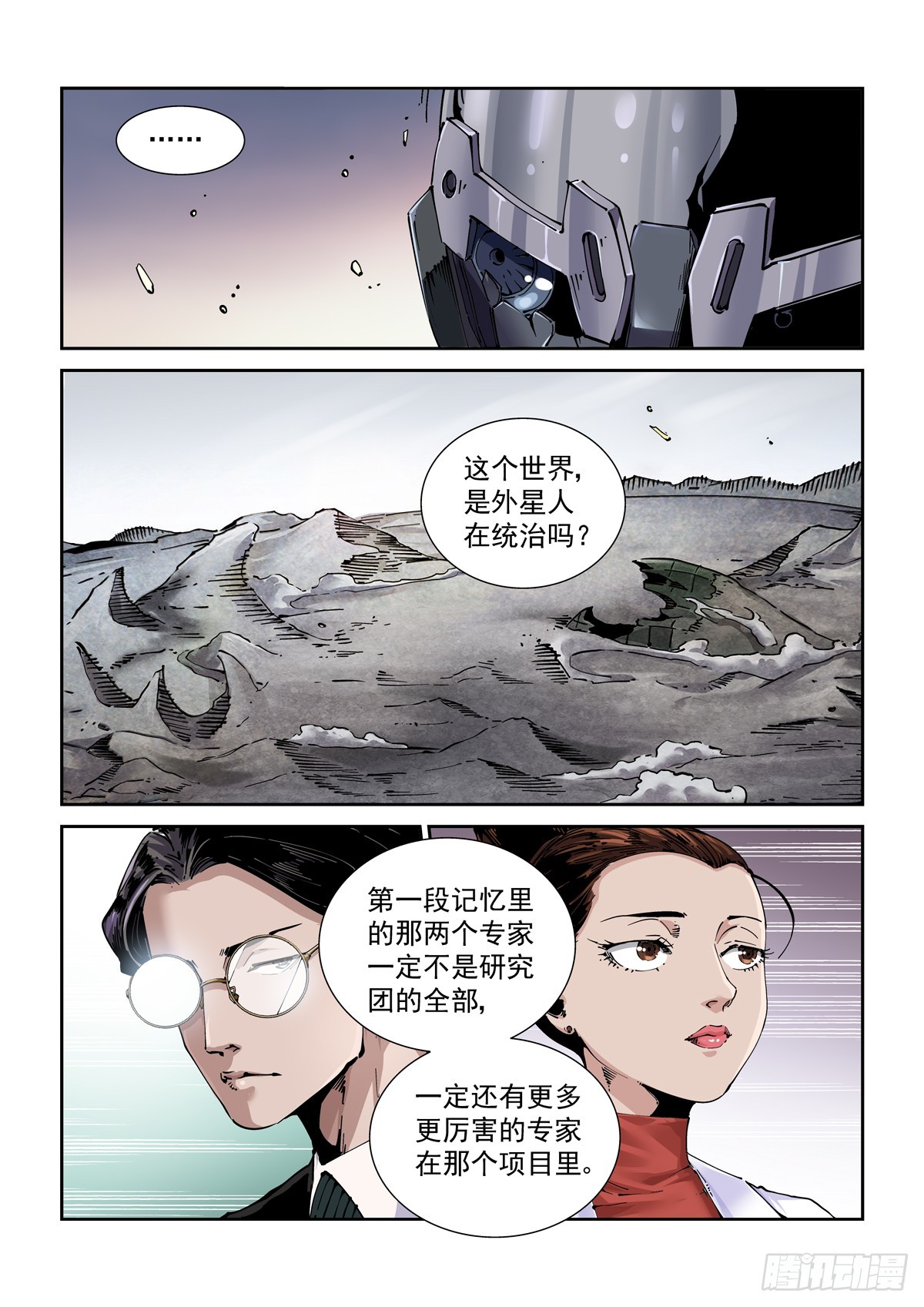 赛博朋克坦克300漫画,082疑惑1图