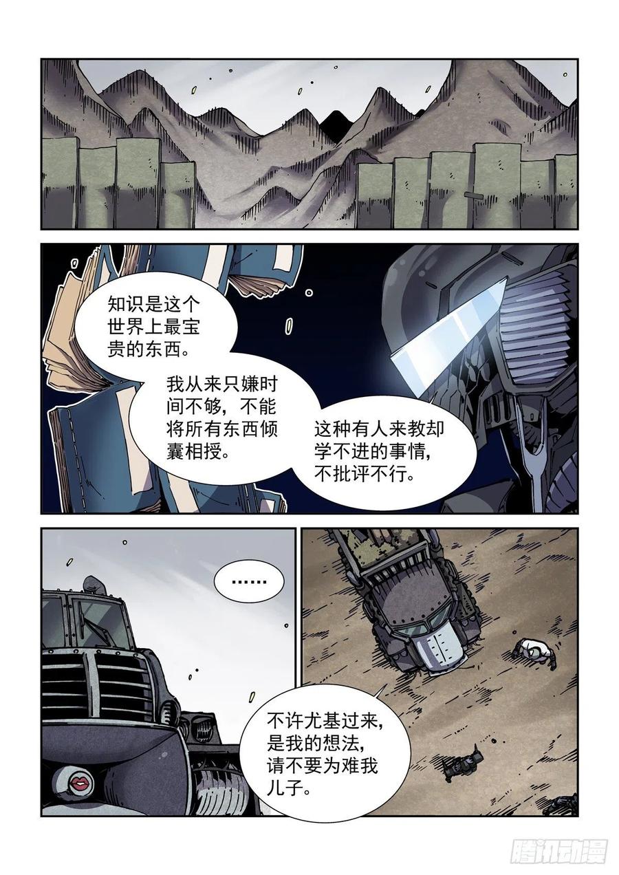 赛博朋克坦克300漫画,041绿林走狗2图