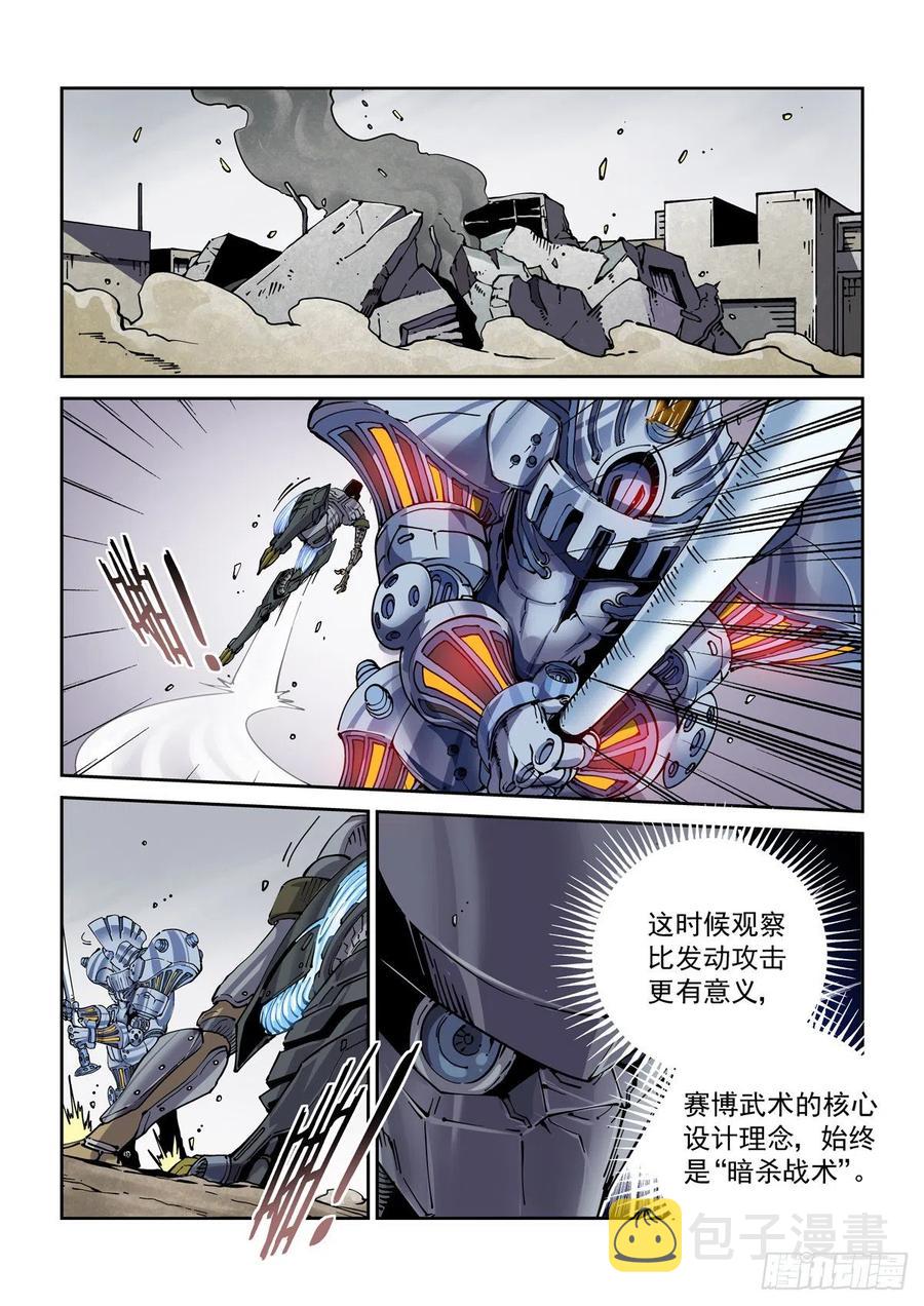 赛博英雄传讲的什么漫画,033强弱分明2图