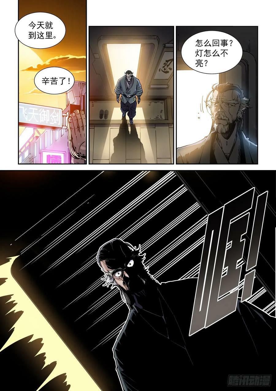 赛博英雄传武神漫画,099登楼2图