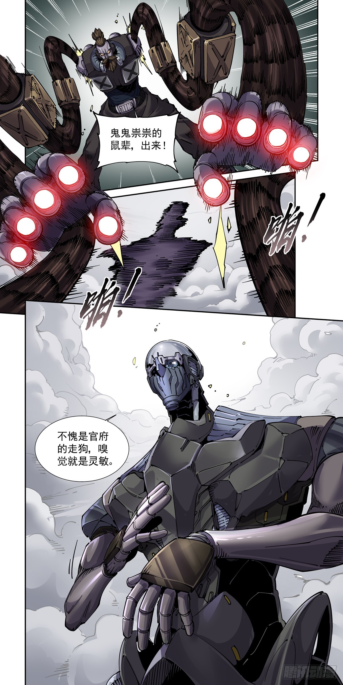 赛博英雄传武神漫画,089三方之战2图