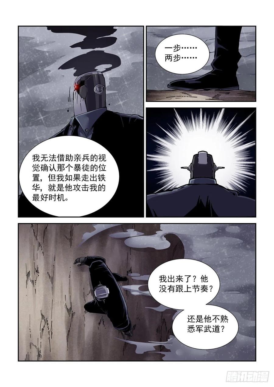 赛博英雄传武神漫画,048天字第一号暴徒2图