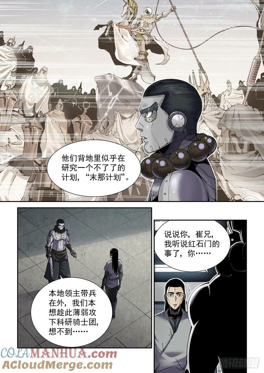 赛博英雄传武神漫画,105另一群侠客1图
