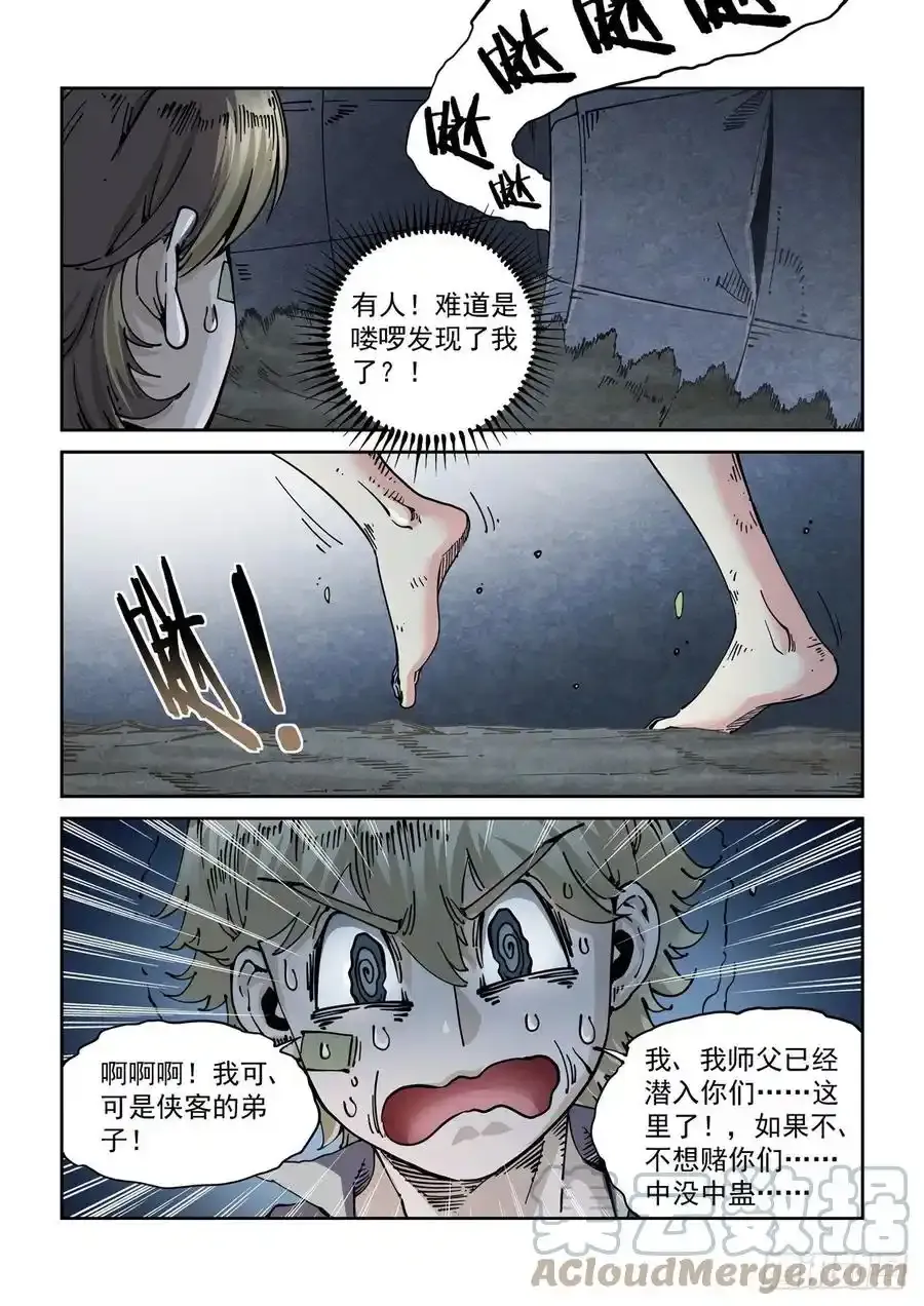 赛博英雄传武神漫画,057追猎游戏1图