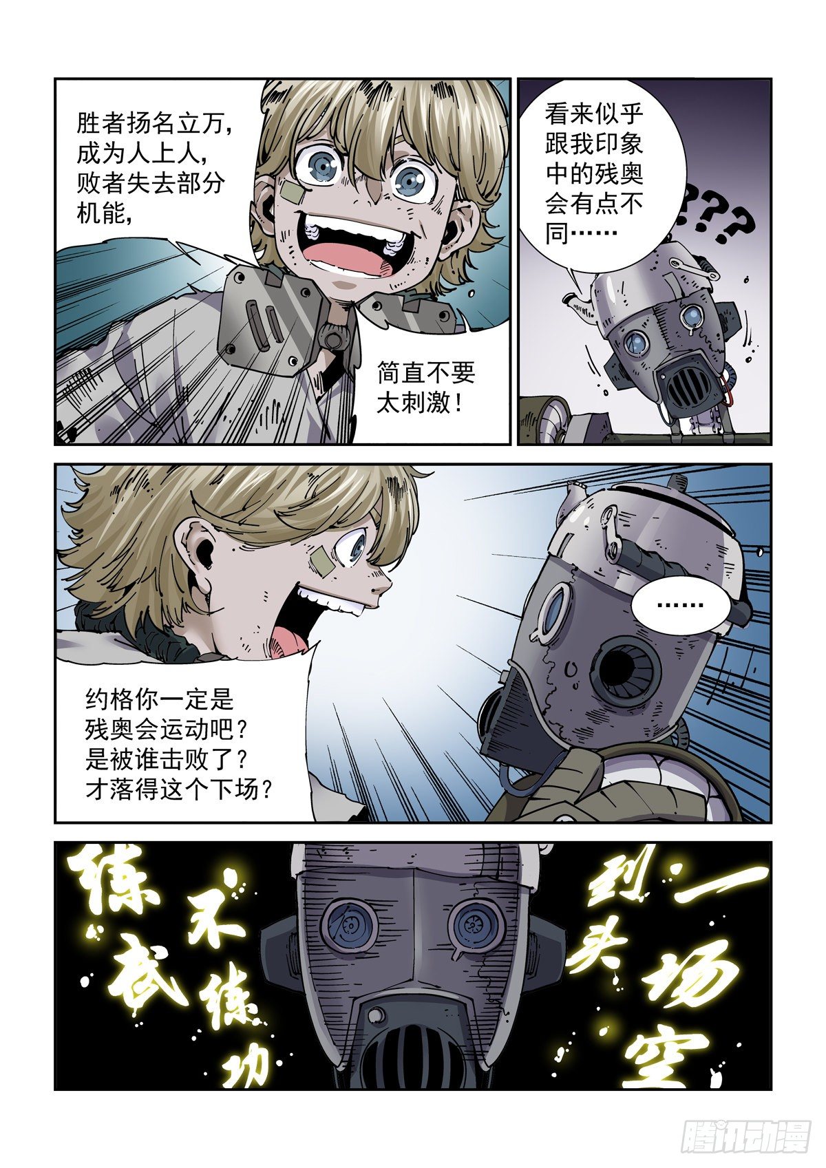 赛博英雄传武神漫画,004戴森原则2图