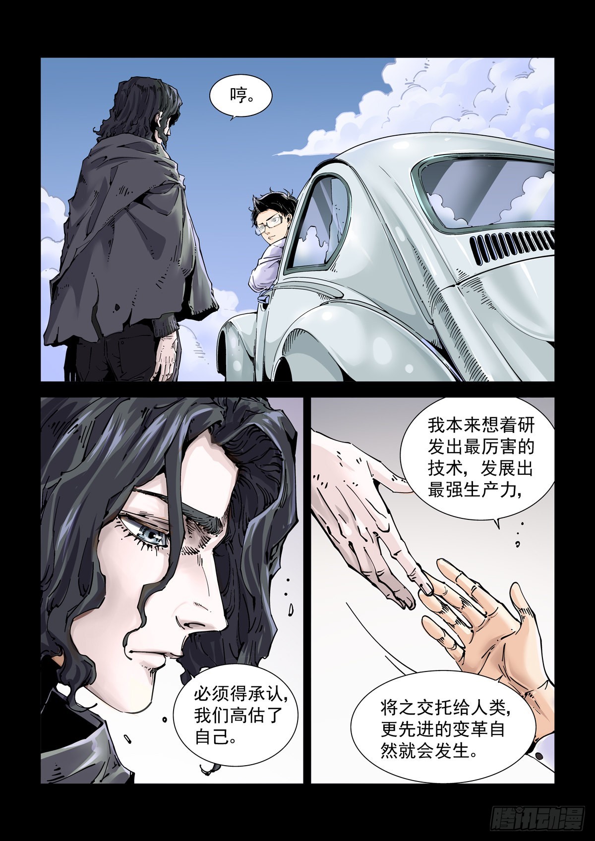 赛博英雄传 知乎漫画,076梦中的沙1图