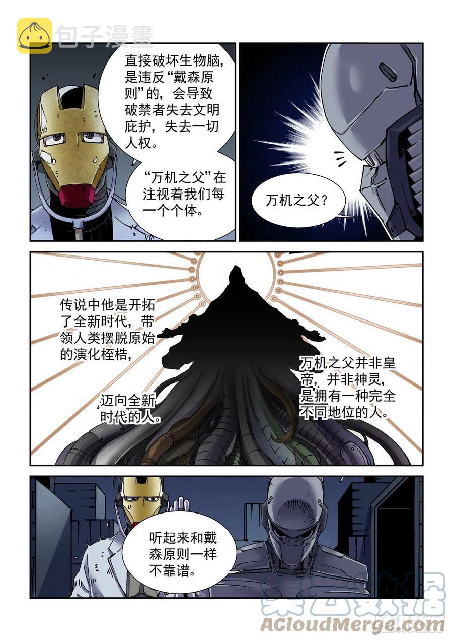 赛博英雄传武神漫画,036癔症，图灵1图