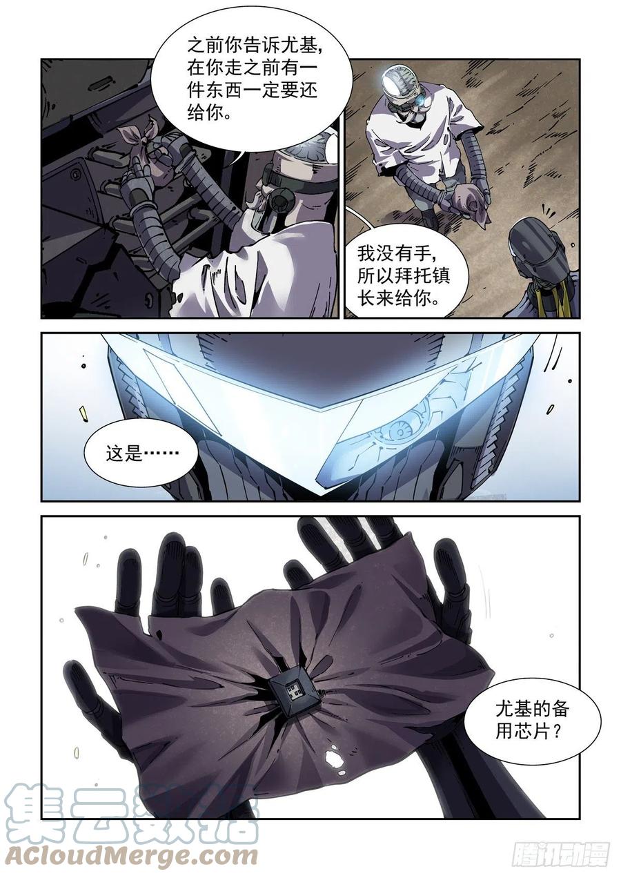 赛博英雄传武神漫画,040告别1图
