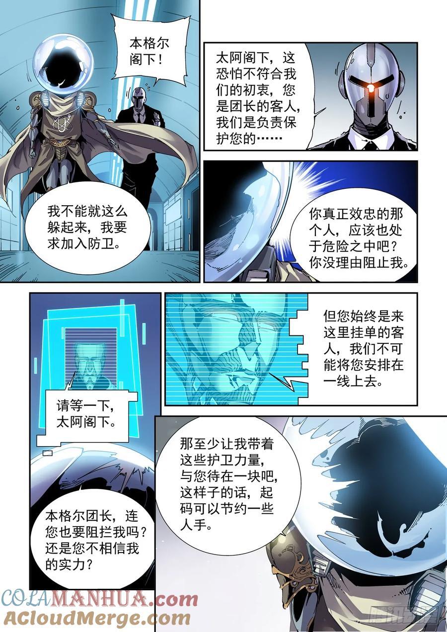 赛博英雄传讲的什么漫画,116神秘的六龙教1图