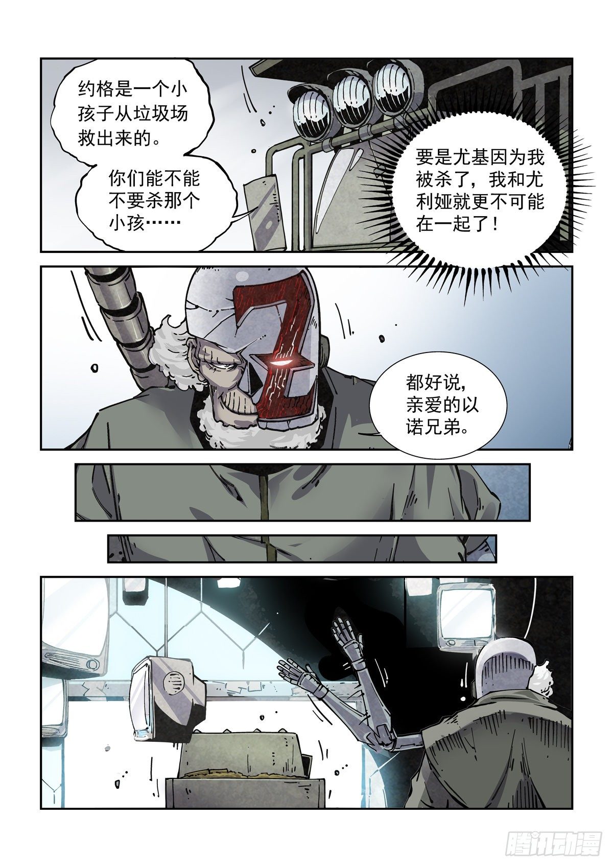 赛博英雄传境界划分漫画,021暴徒莱夫2图