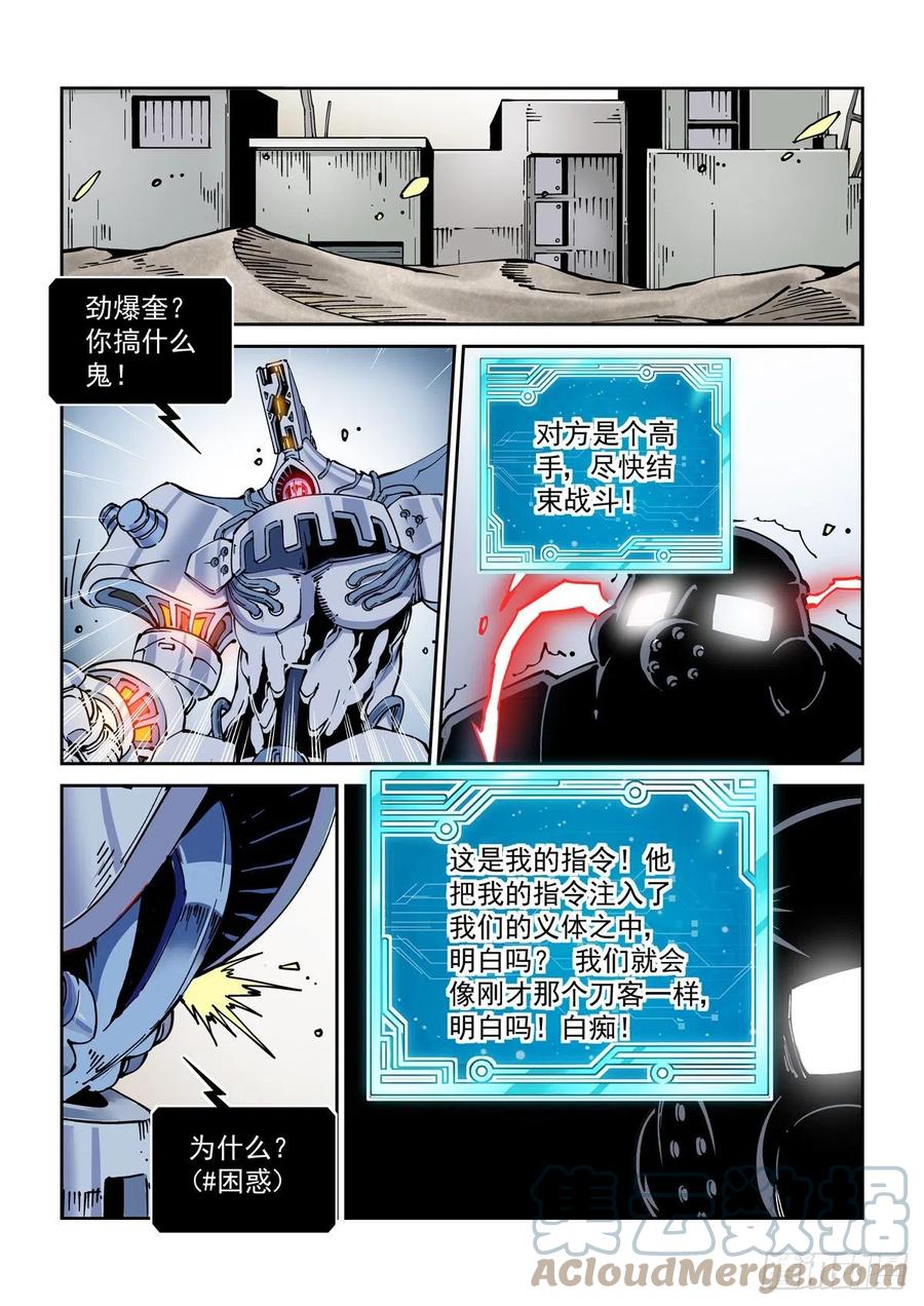 赛博英雄传武神漫画,031奉还1图