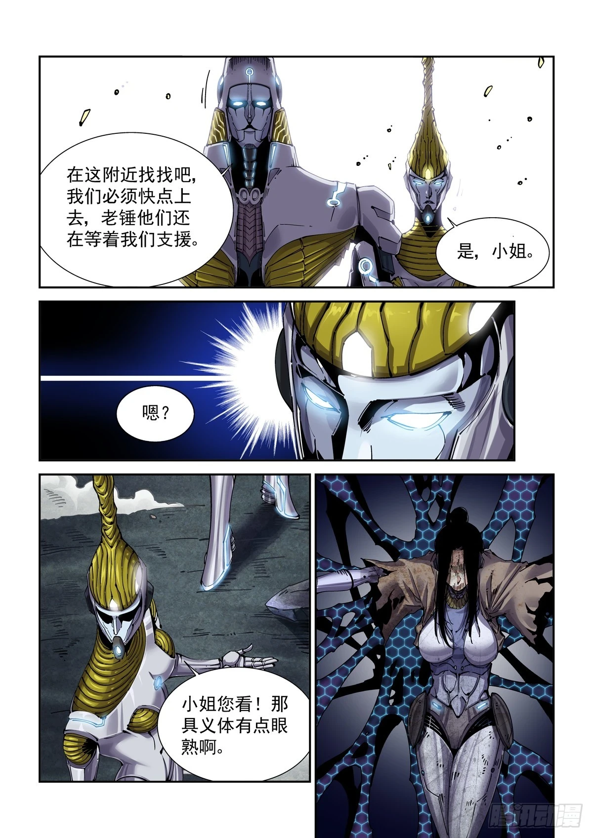 赛博英雄传解析漫画,092get2图