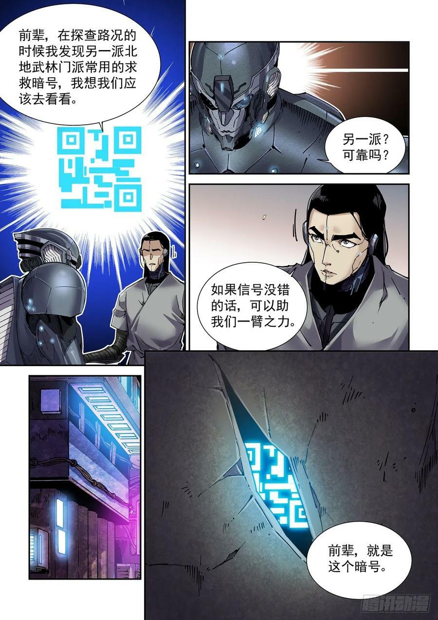 赛博英雄传约格莫夫为啥背叛漫画,105另一群侠客2图