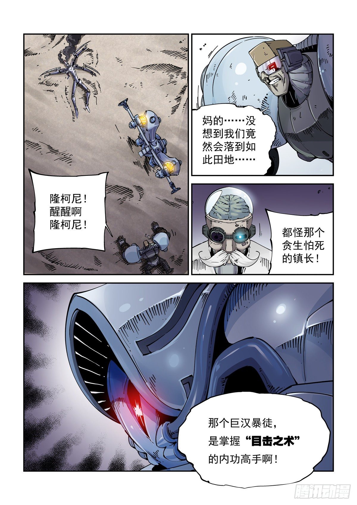 赛博英雄传漫画免费观看下拉式漫画,026凶威2图