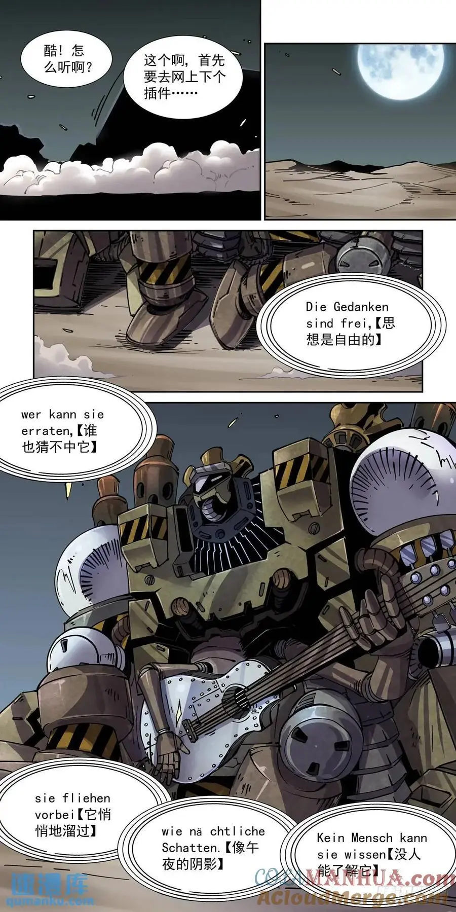 赛博英雄传武神漫画,130撤离之路1图