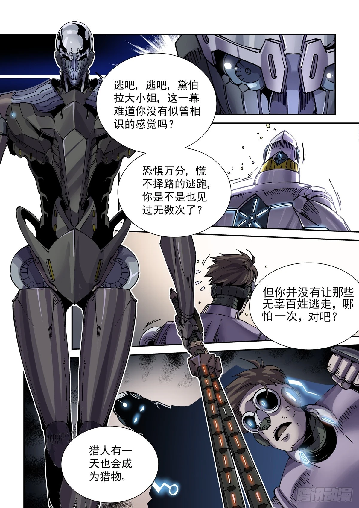 赛博英雄传漫画,093胜利1图