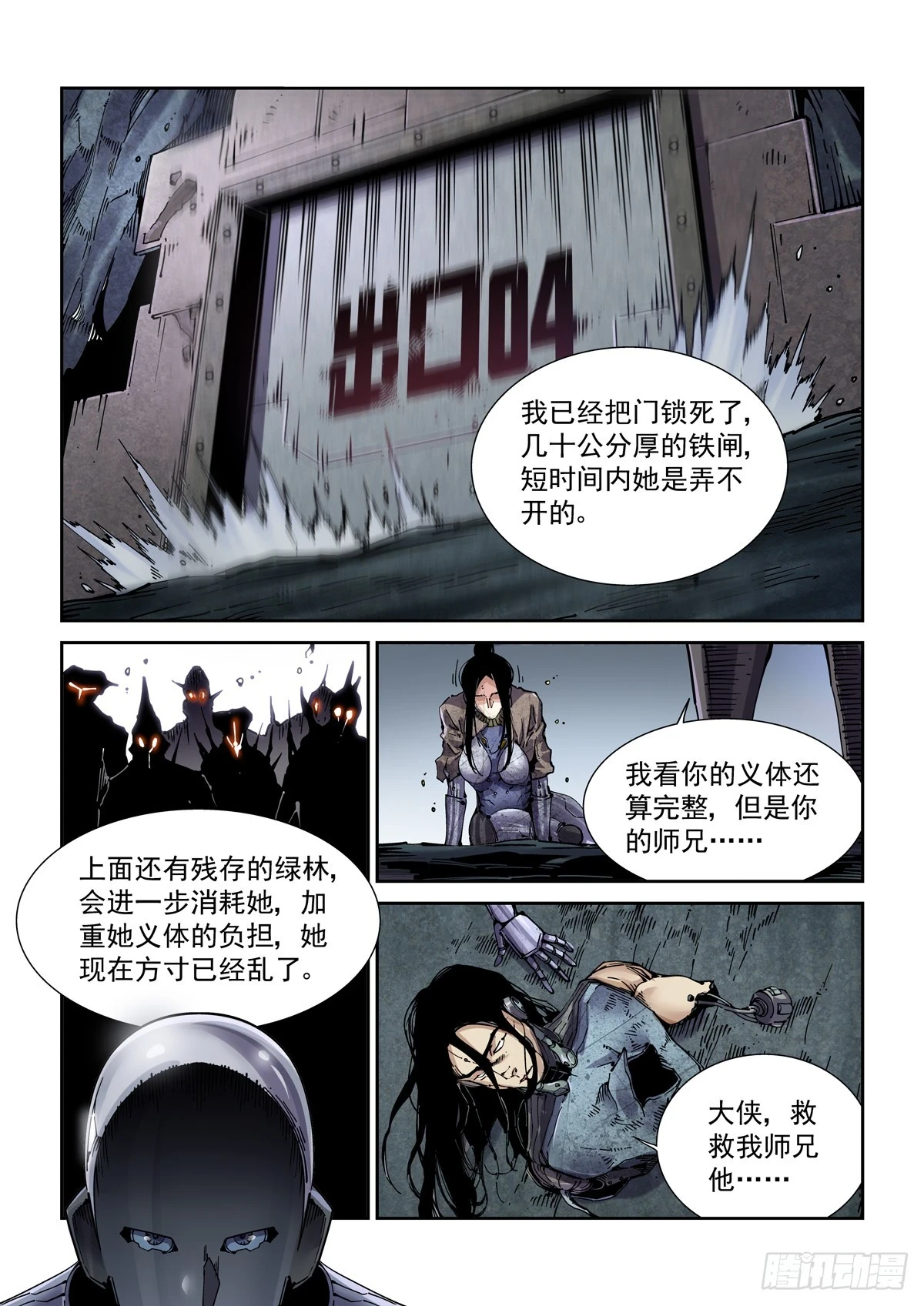 赛博英雄传if漫画,093胜利1图