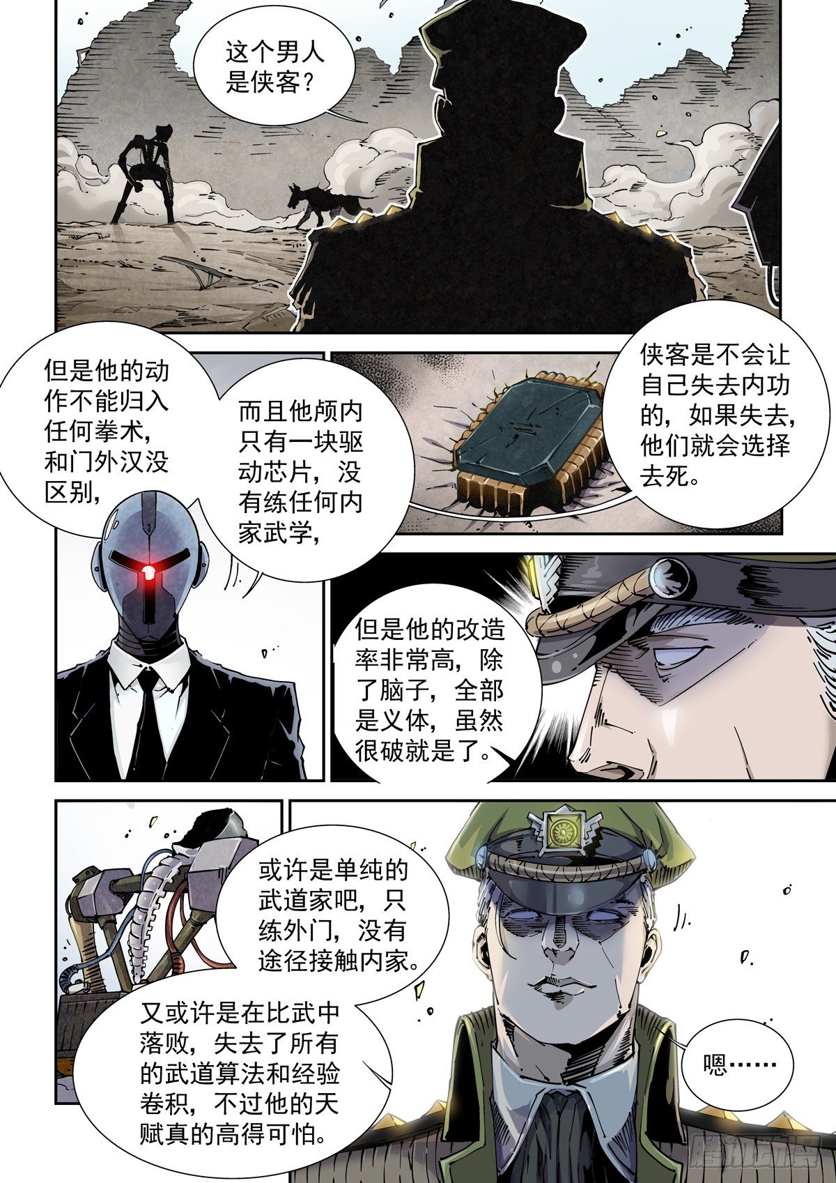 赛博英雄传武神漫画,008反败为胜的机会1图
