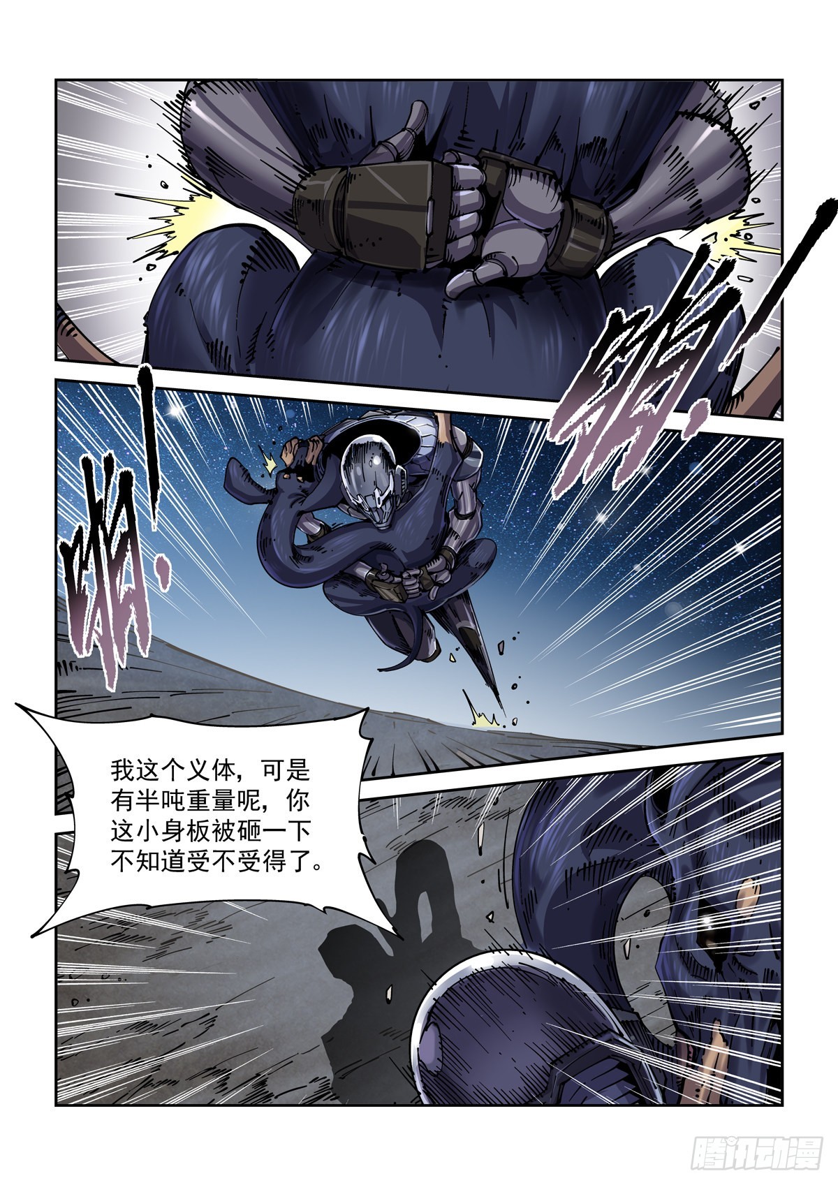 赛博朋克坦克300漫画,075地面技2图