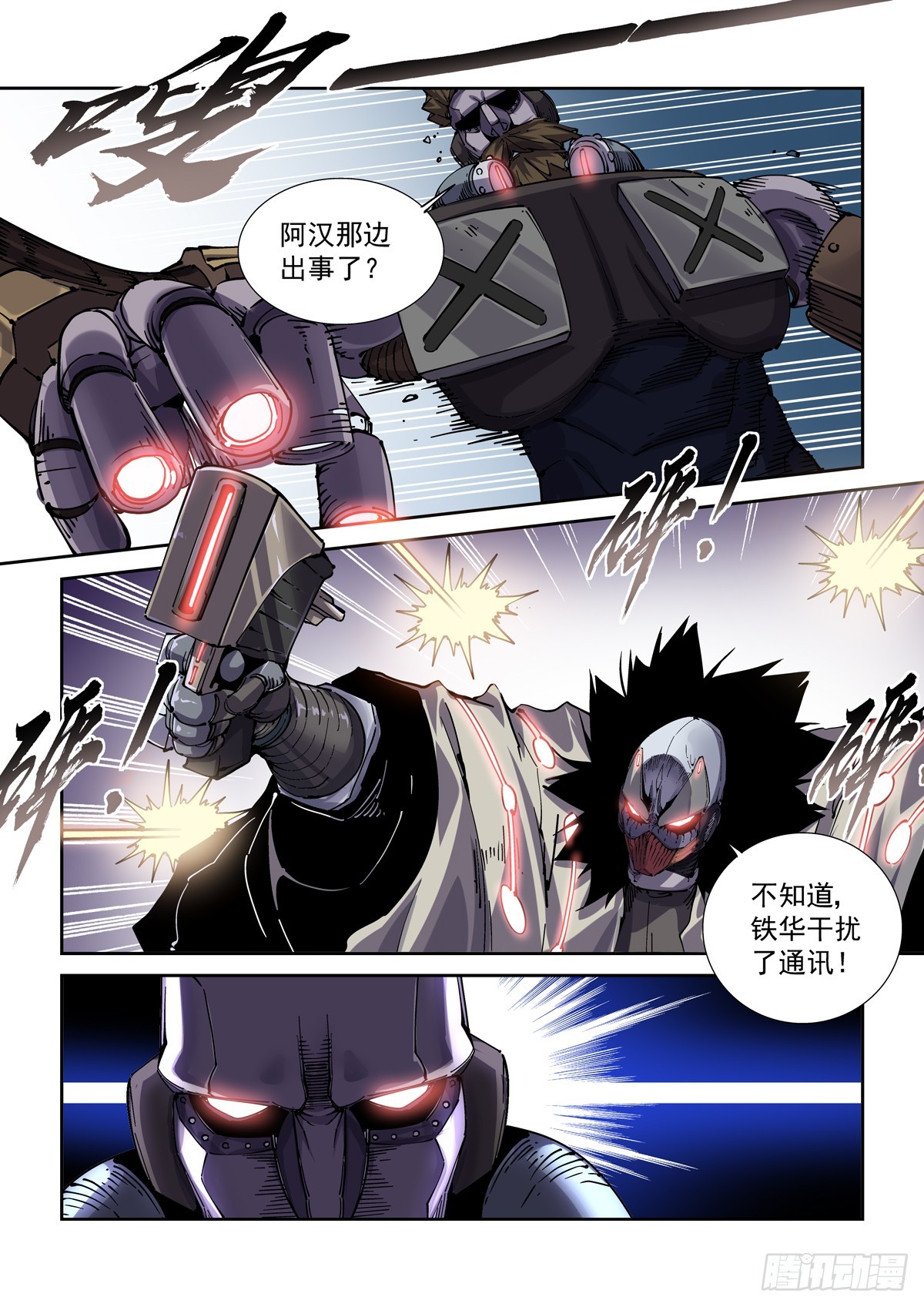 赛博英雄传武神漫画,089三方之战1图